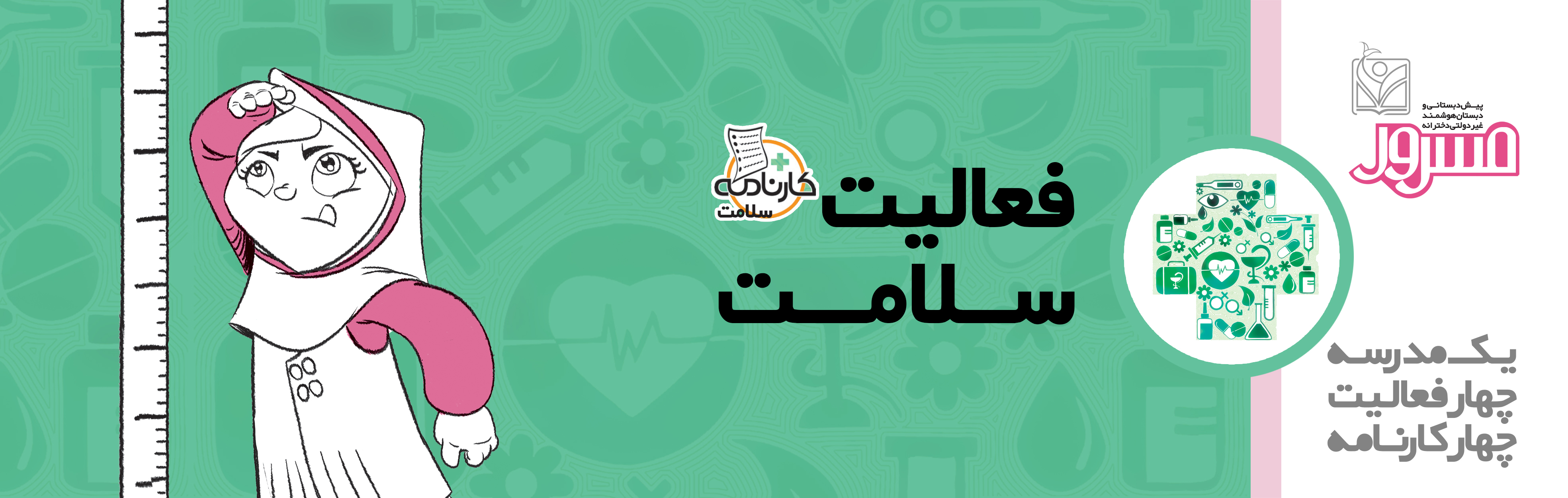 فعالیت سلامت1